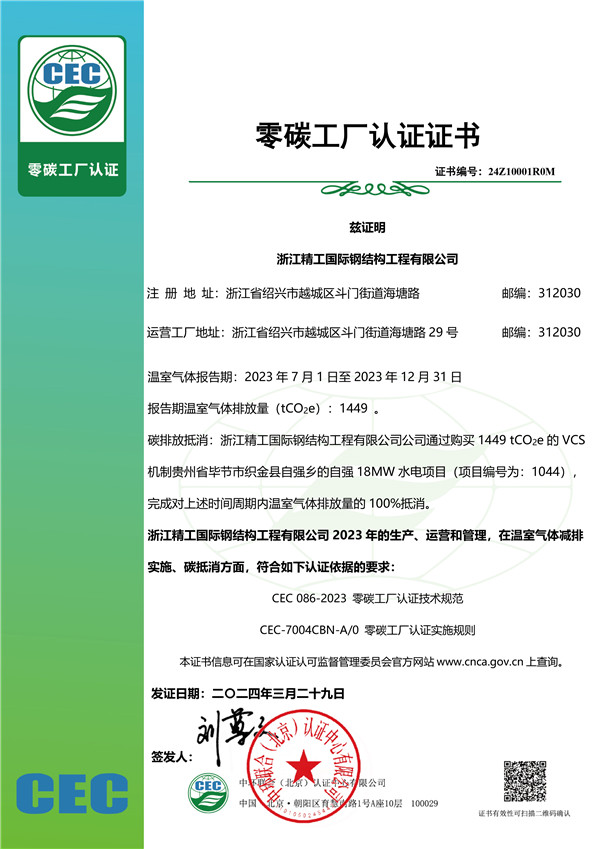 零碳工厂认证证书-浙江beat3650329 盖章电子版.jpg
