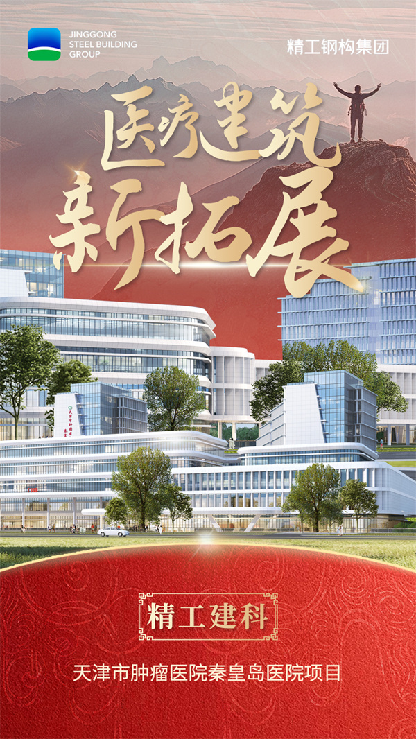 04beat365建科-秦皇岛肿瘤医院一期.jpg